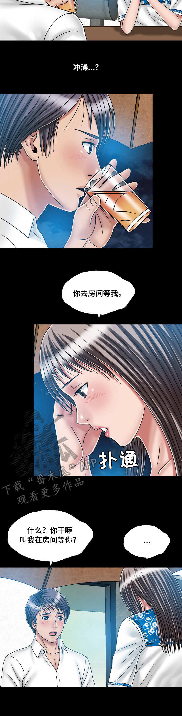 假冒夫婿动画漫画,第39章：纠结2图