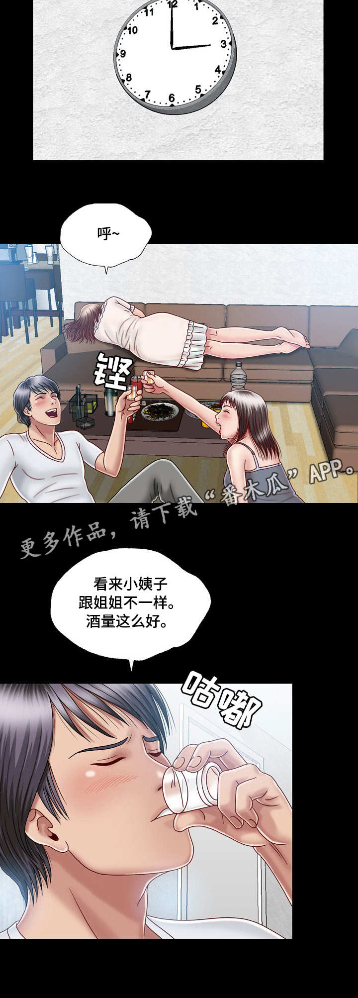 假夫假妻漫画,第13章：接受命运2图