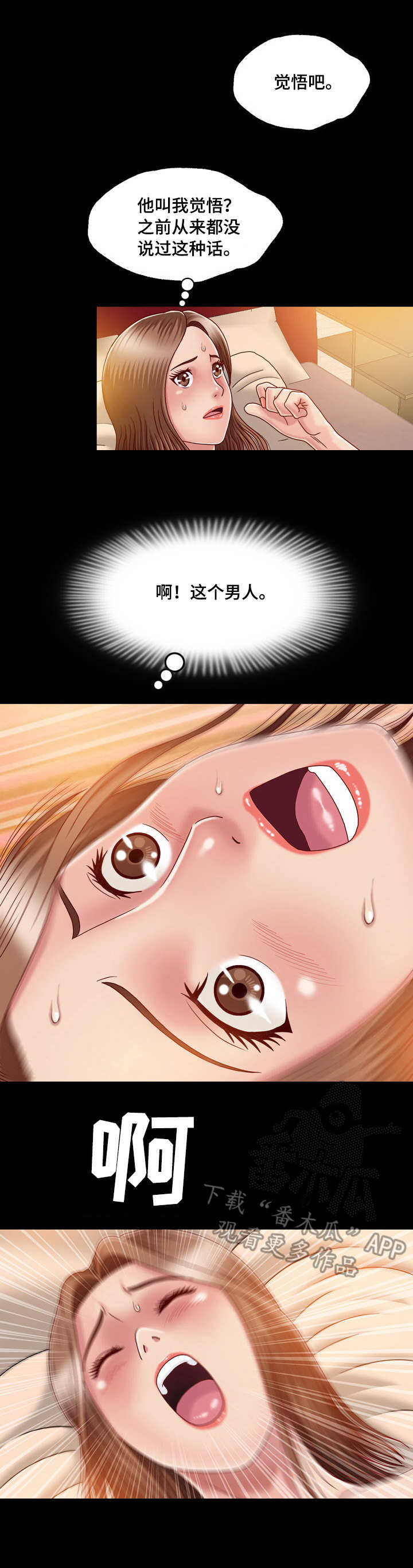 假面骑士帝骑漫画,第5章：相似之人2图