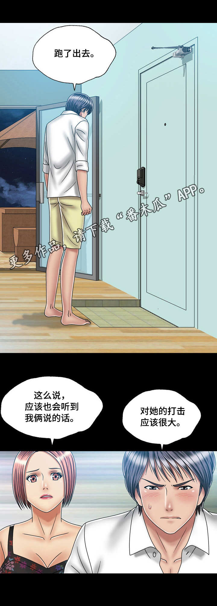 假夫假妻漫画,第43章：奔溃1图