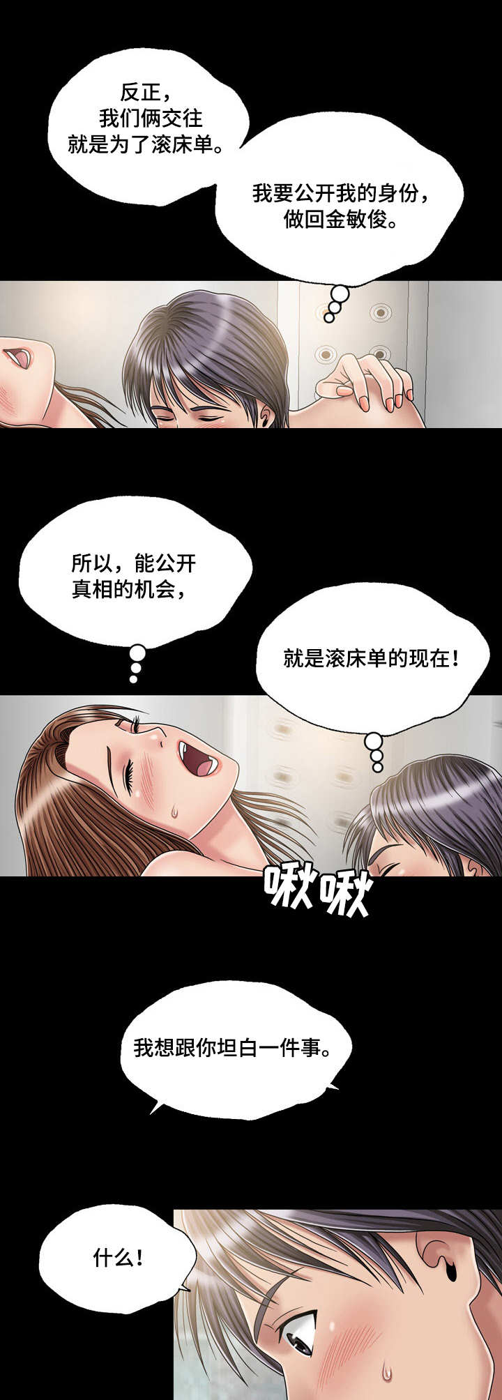 假冒夫婿动画漫画,第34章：偶遇1图