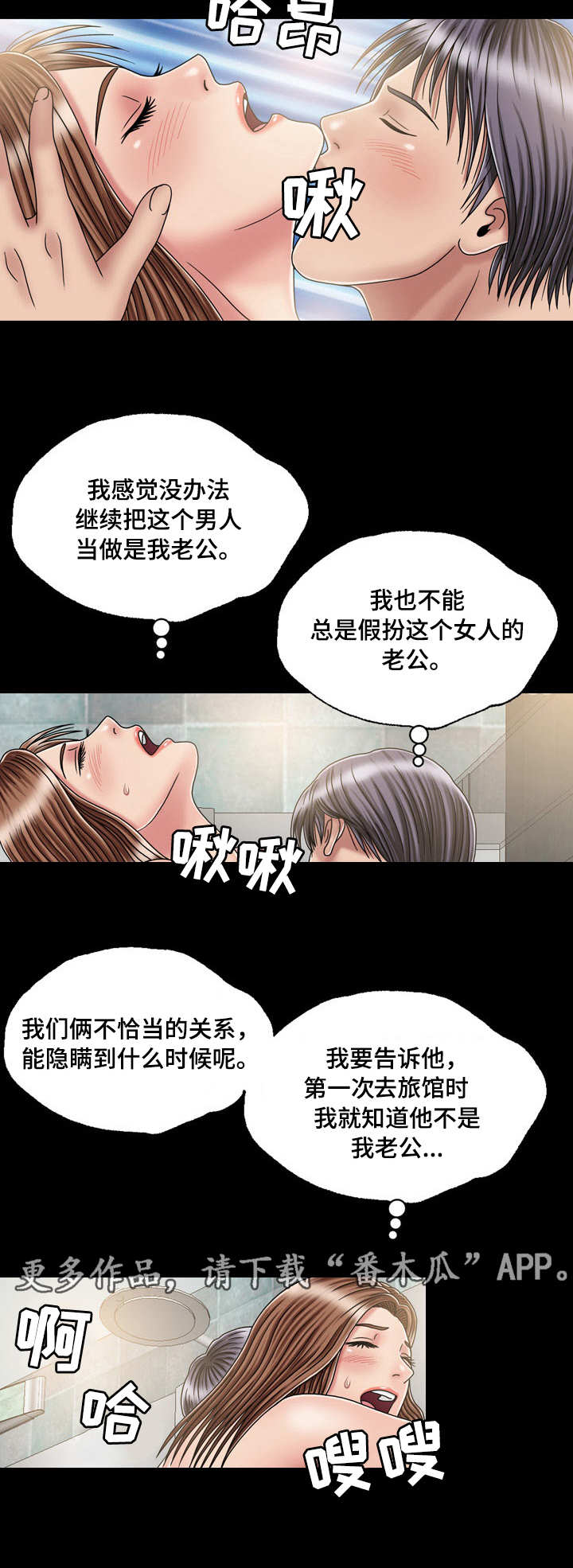 误认夫婿漫画,第34章：偶遇2图