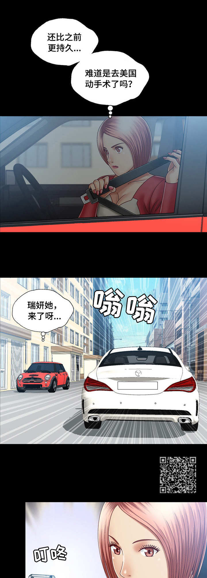 假扮夫人漫画,第18章： 消息2图