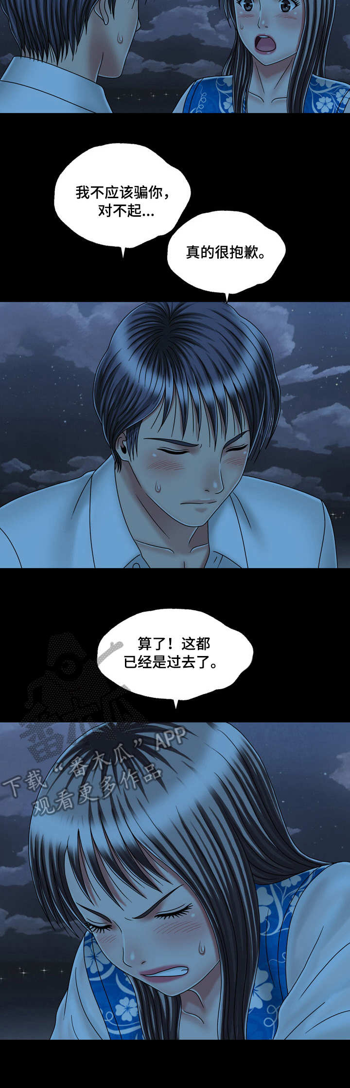 假婿笔趣阁漫画,第44章：表白2图