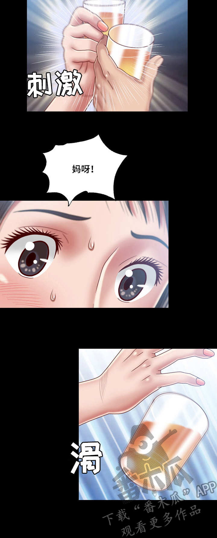 假期漫画,第12章：刺激2图