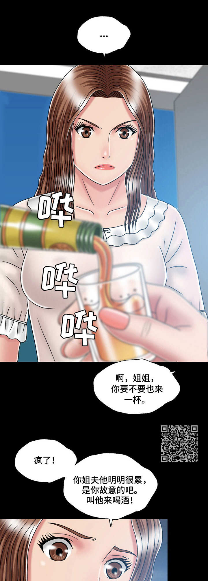 真假女婿驸马漫画,第29章：解释1图