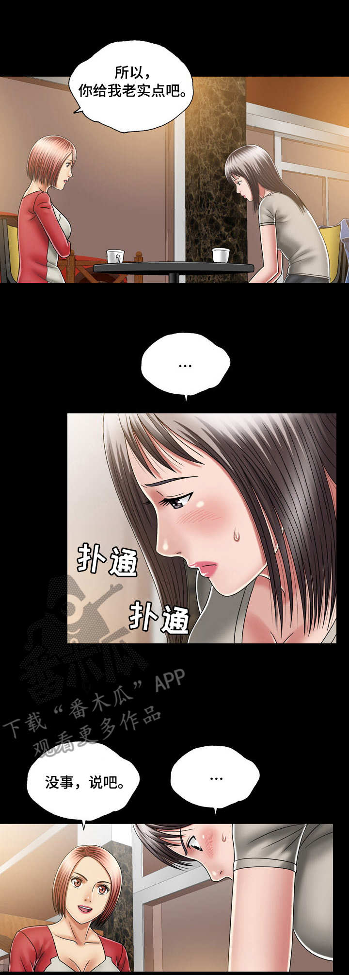 假冒夫妻租房子违法吗漫画,第21章：同一战线2图