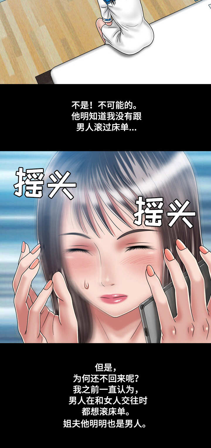 假冒夫婿漫画,第41章：二人世界2图