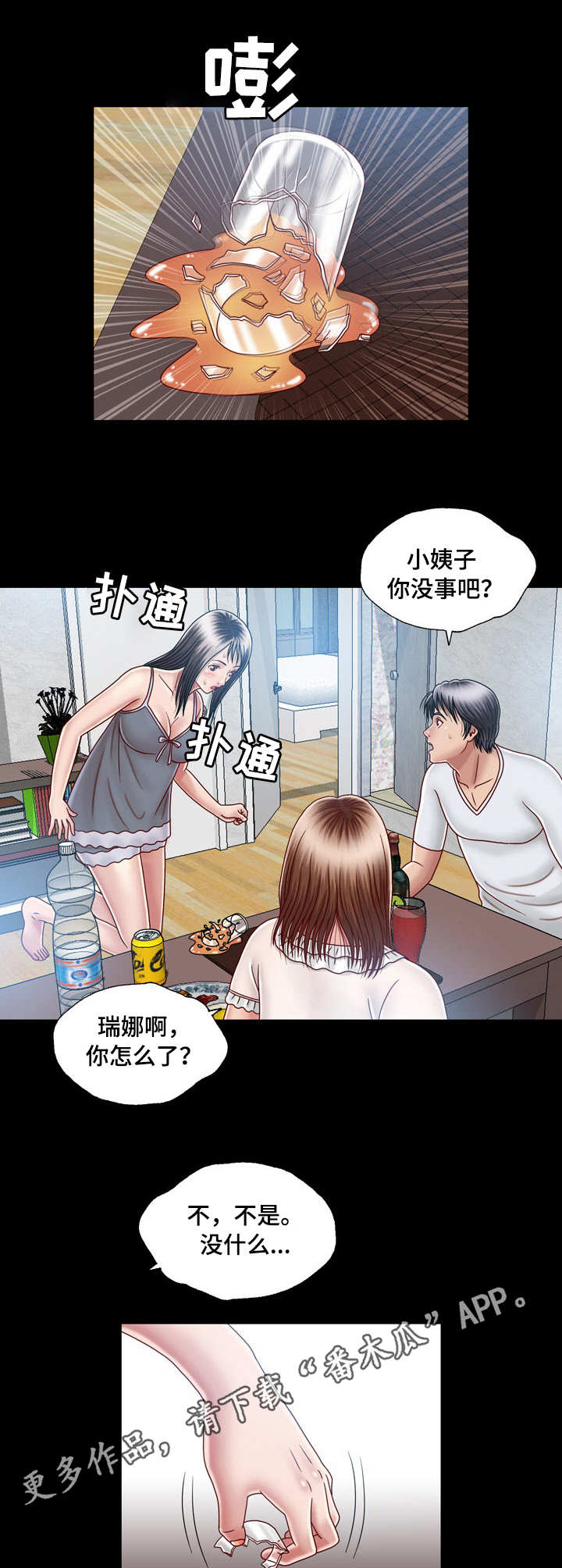 假期漫画,第12章：刺激1图