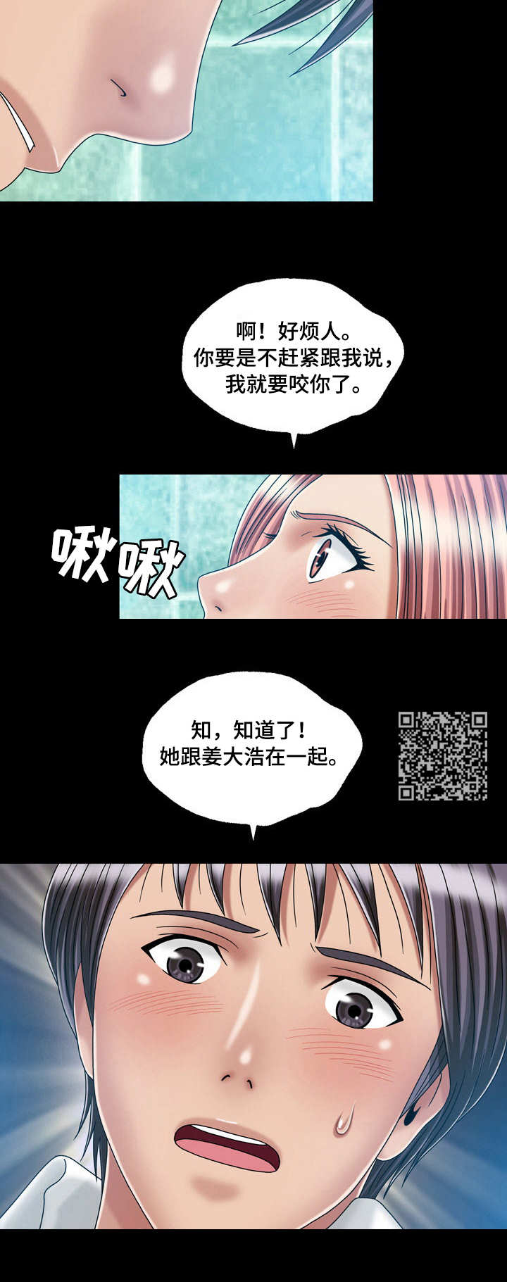 误认夫婿漫画,第42章：坦白2图