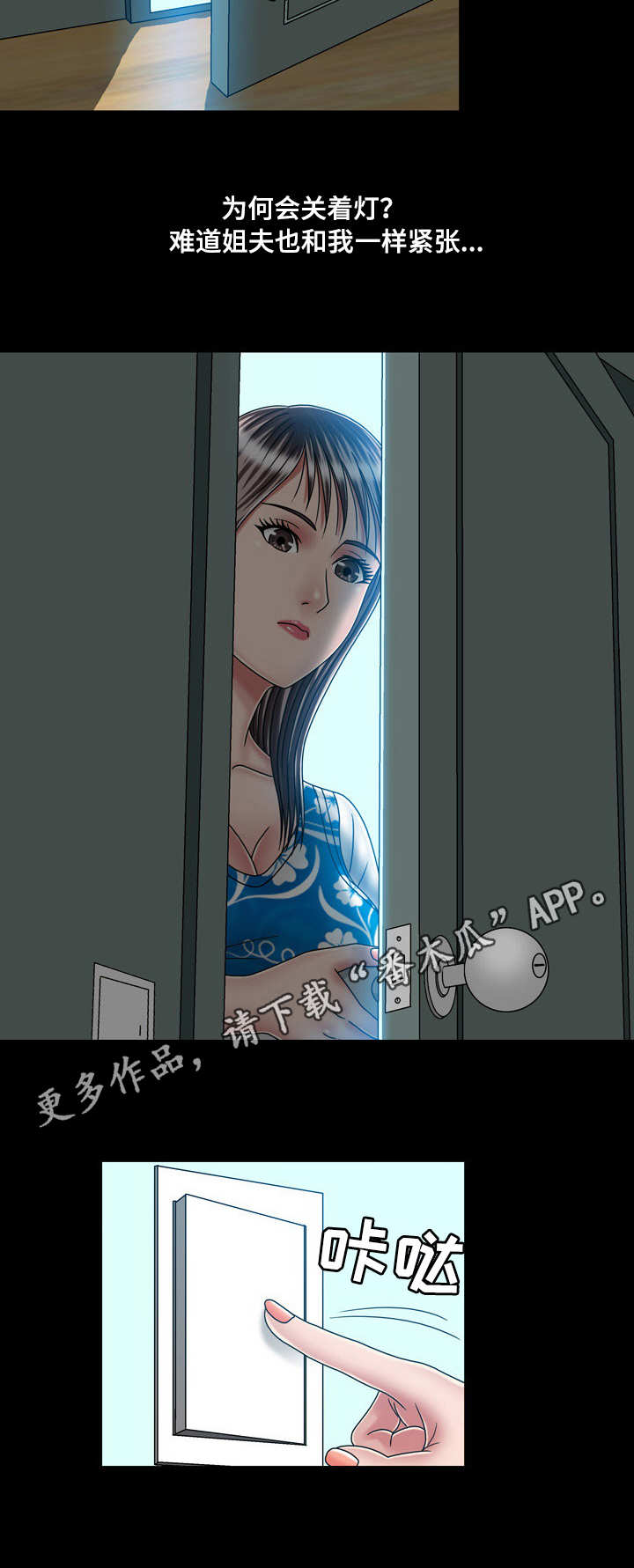 假面骑士零一漫画,第40章：紧张1图