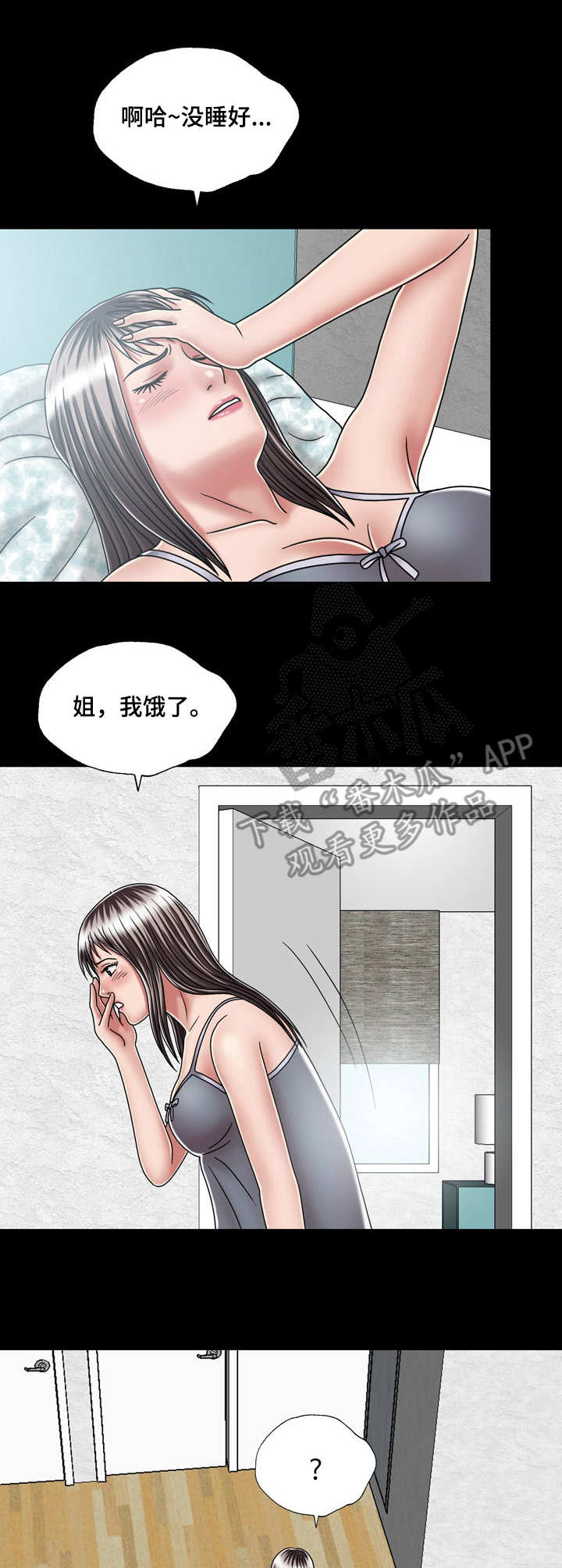 假日暖洋洋2漫画,第29章：解释1图