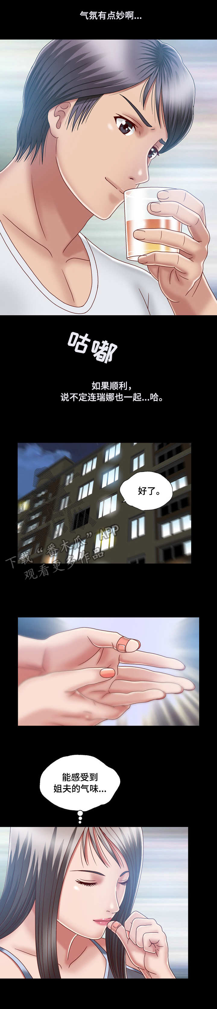 假面骑士零一漫画,第13章：接受命运2图