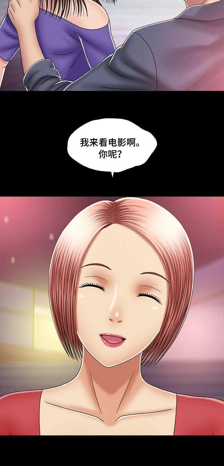 小说假婿免费阅读漫画,第24章：疑心2图