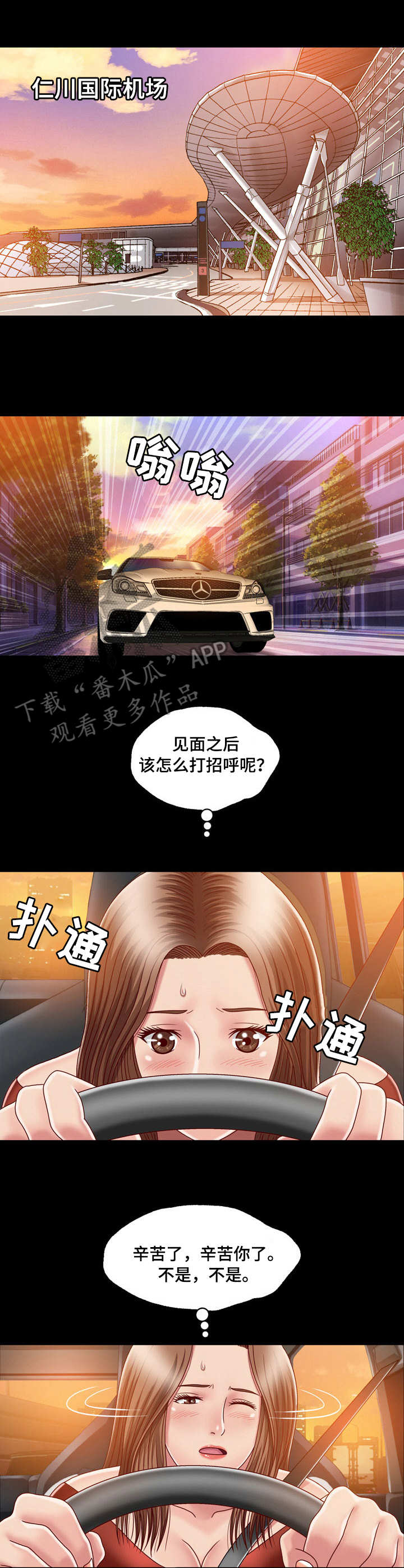 假冒夫婿动画漫画,第9章：尴尬2图