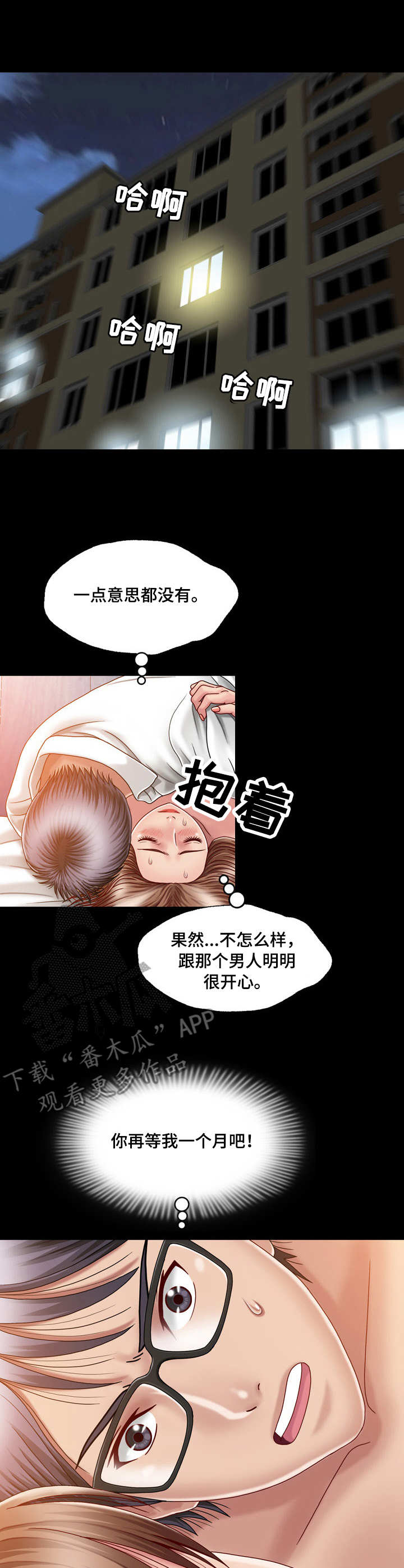 假冒夫人漫画,第7章：疼痛1图