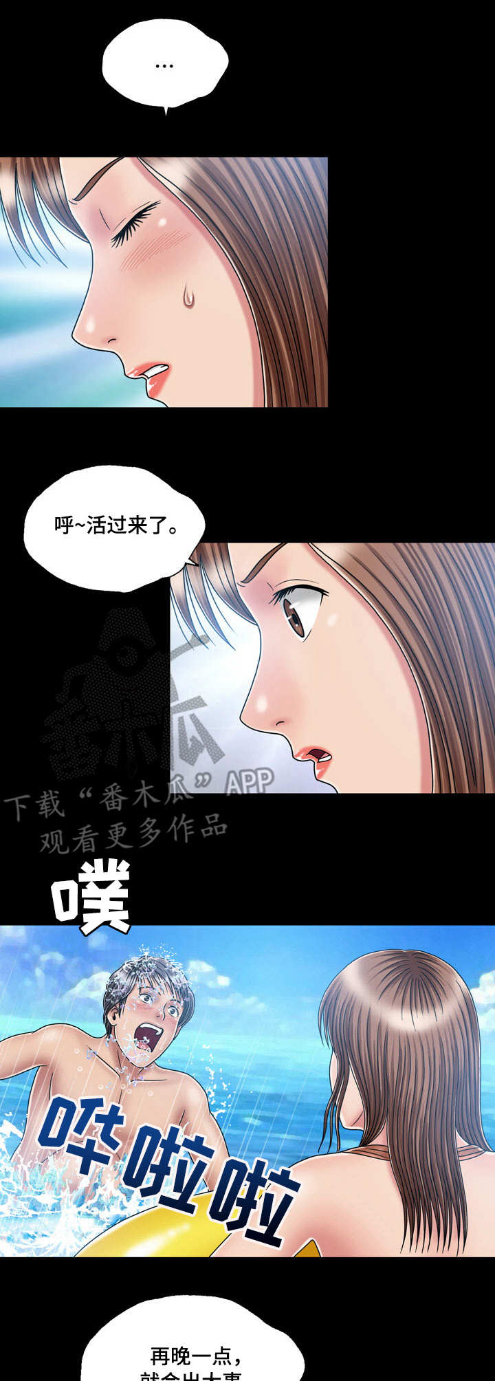 假冒丈夫完整版漫画,第33章：钓钩2图