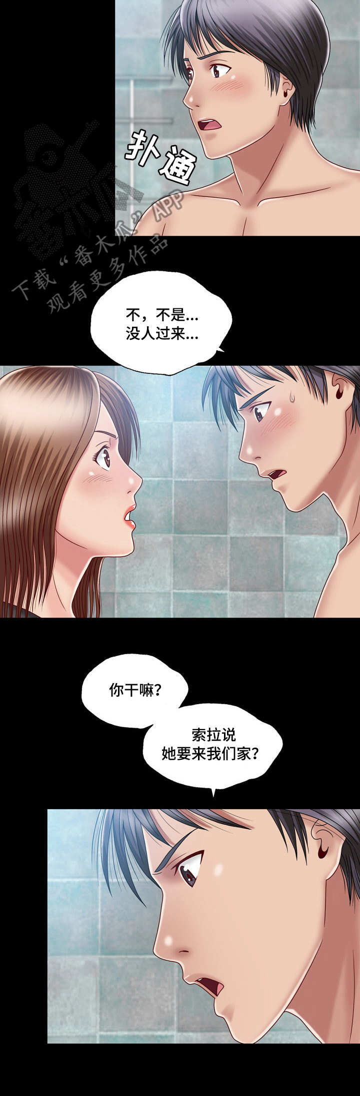 假如漫画,第19章：真相1图