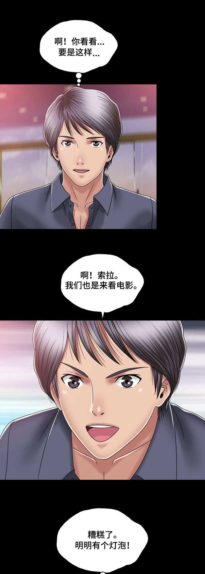 假冒夫婿漫画,第22章：约会1图