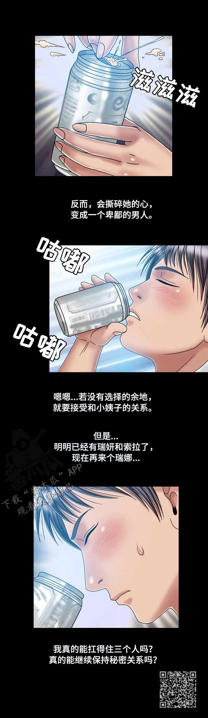 假冒夫婿漫画,第39章：纠结2图