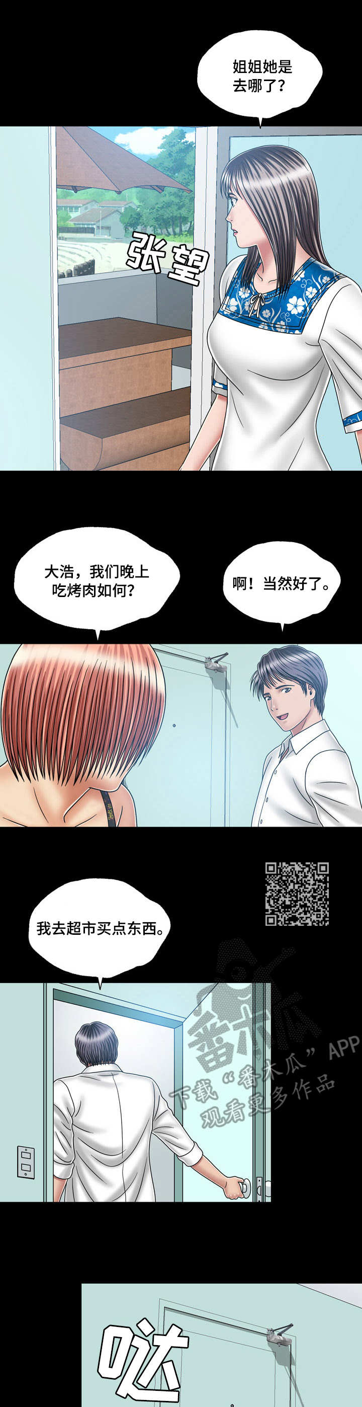 假丈夫小说漫画,第35章：决心2图