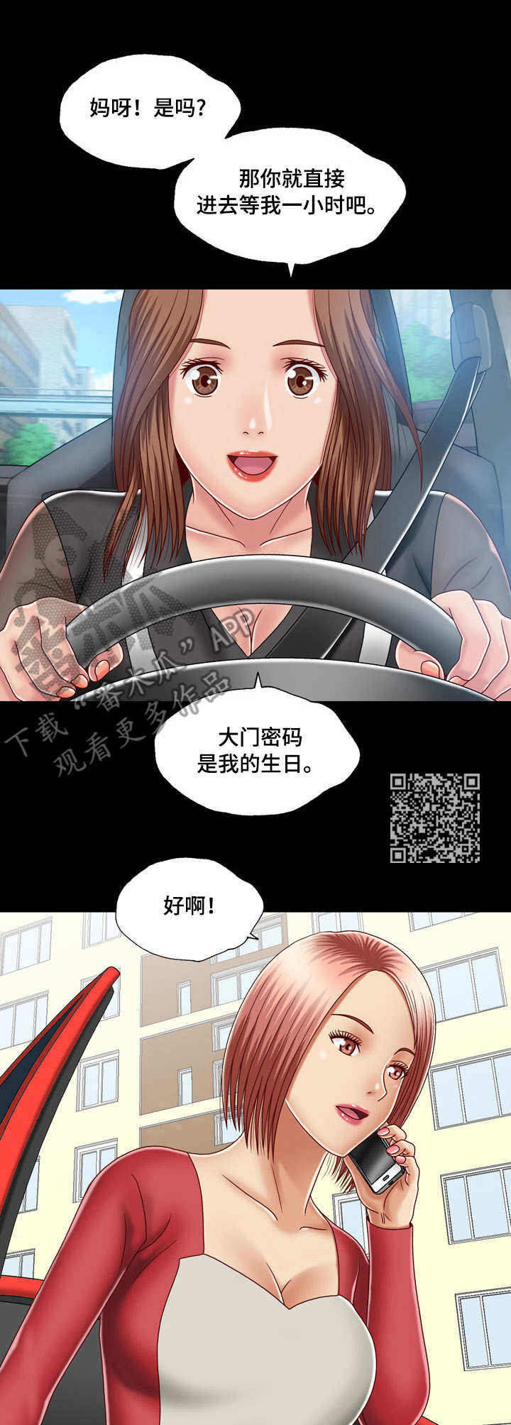 假冒夫人结局怎么样漫画,第15章：大门密码2图