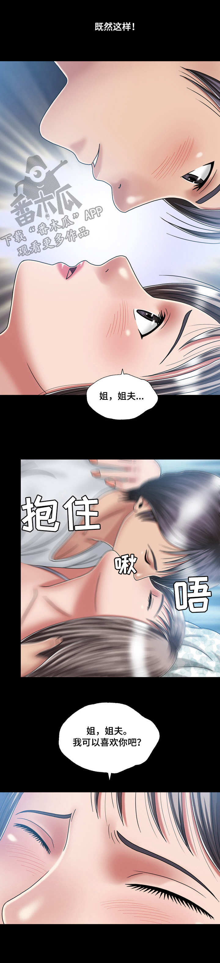 假婿在线阅读漫画,第28章：第一次1图