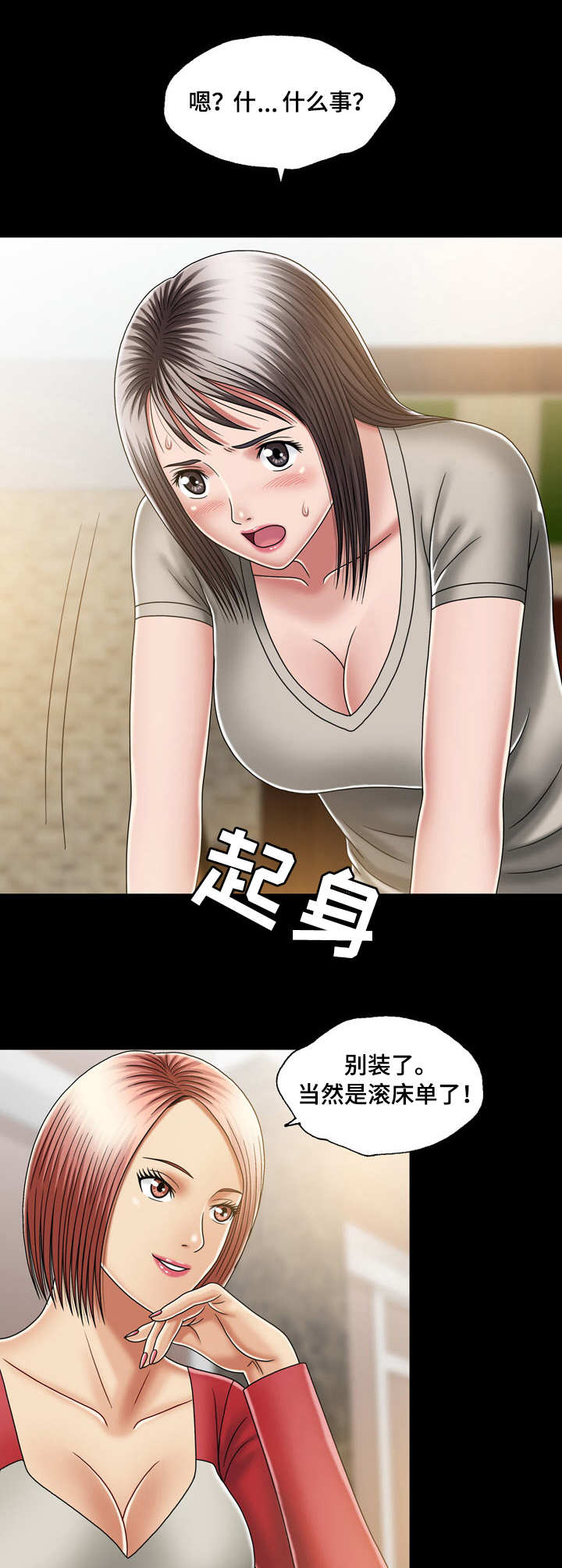 假冒夫婿漫画,第21章：同一战线2图