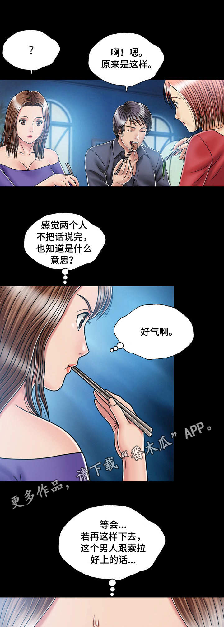 假冒商品怎么处罚赔偿漫画,第25章：电灯泡2图