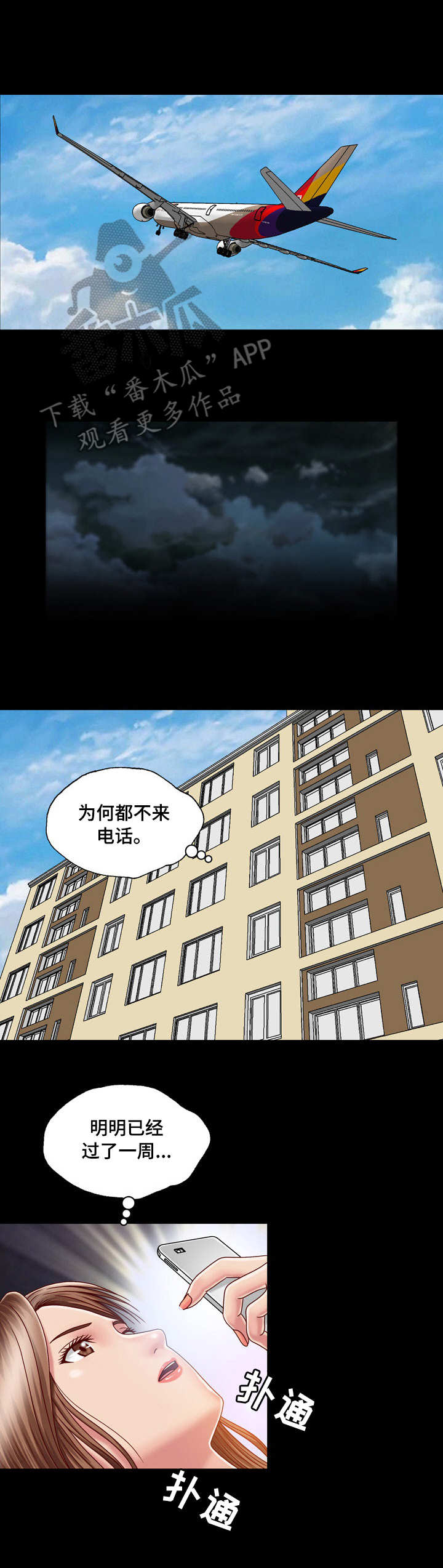 假夫假妻漫画,第8章：朝思暮想1图