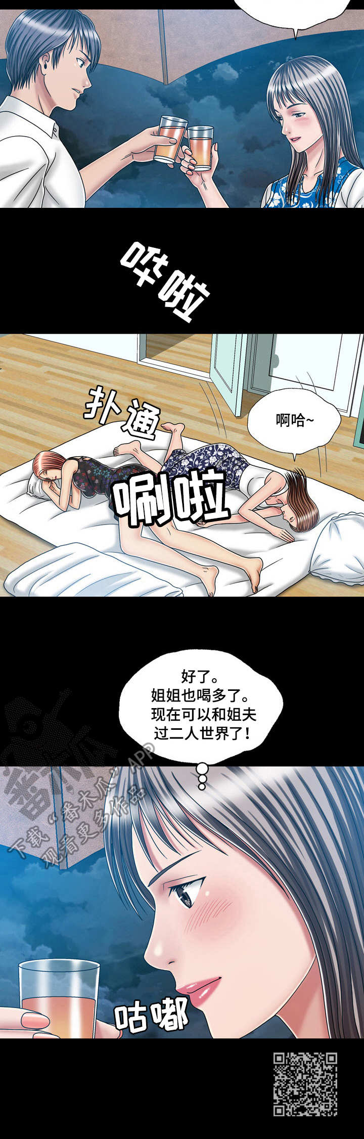 假冒丈夫完整版漫画,第38章：喝多了1图