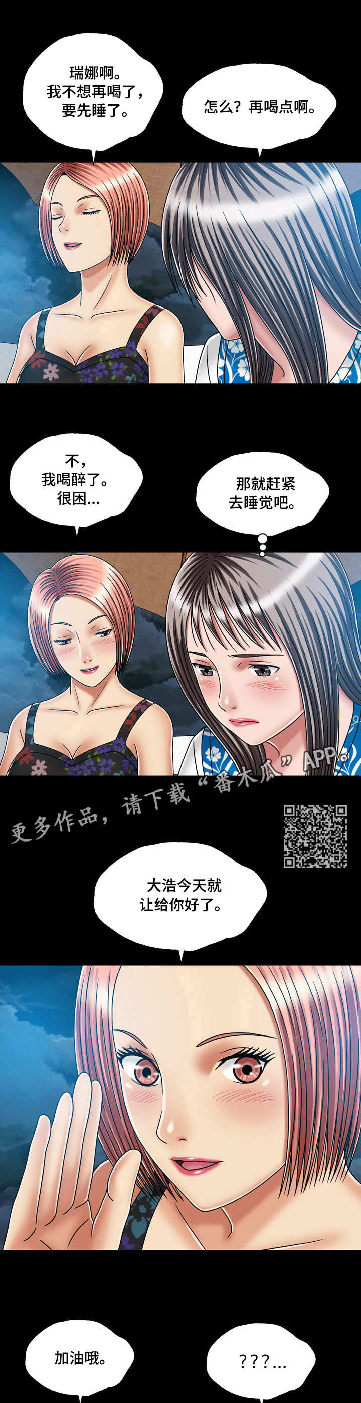 小说假婿免费阅读漫画,第38章：喝多了2图