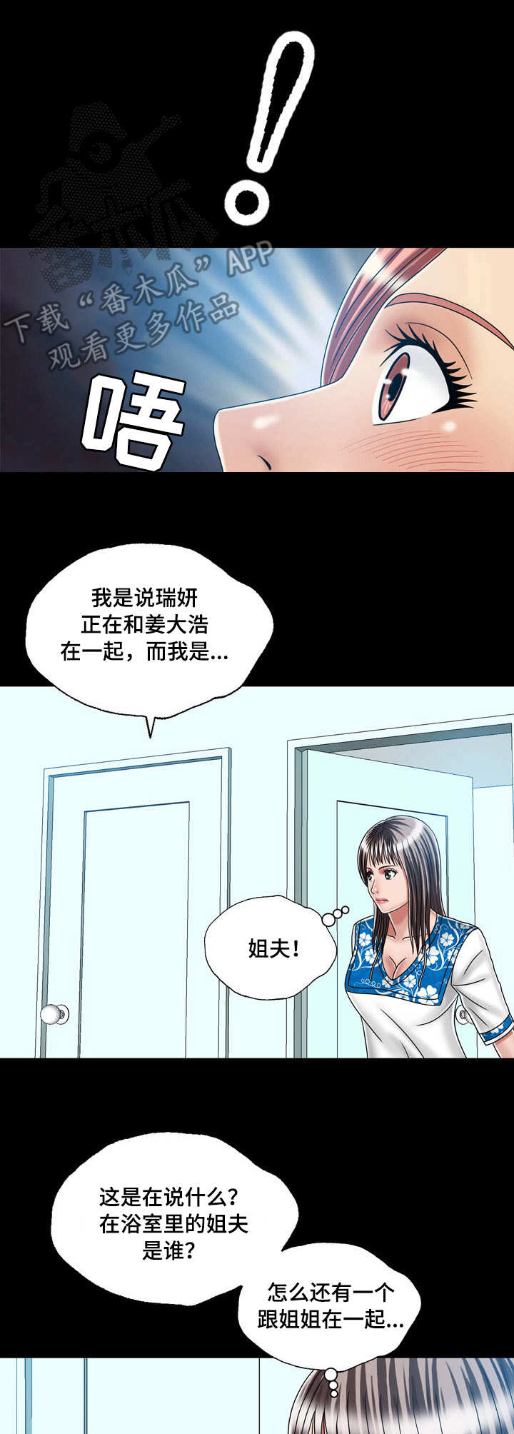 误认夫婿漫画,第42章：坦白1图