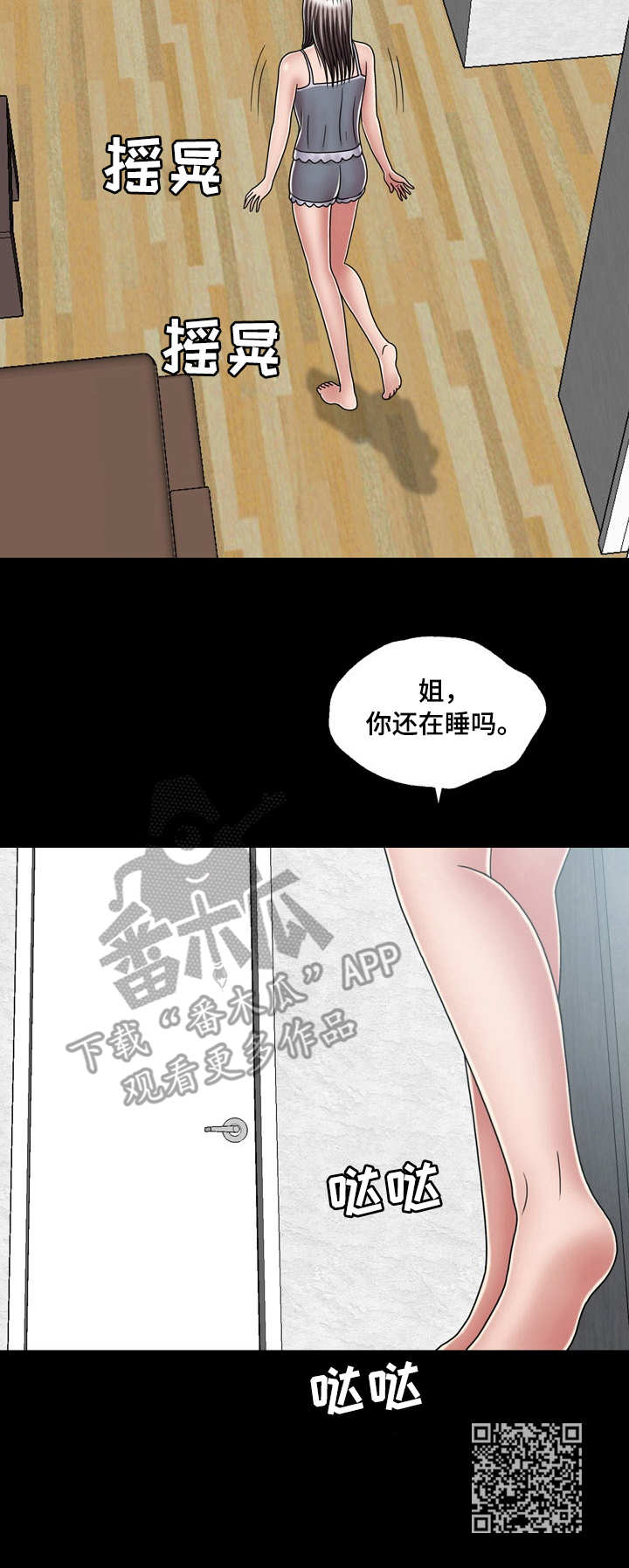 假日暖洋洋2漫画,第29章：解释2图