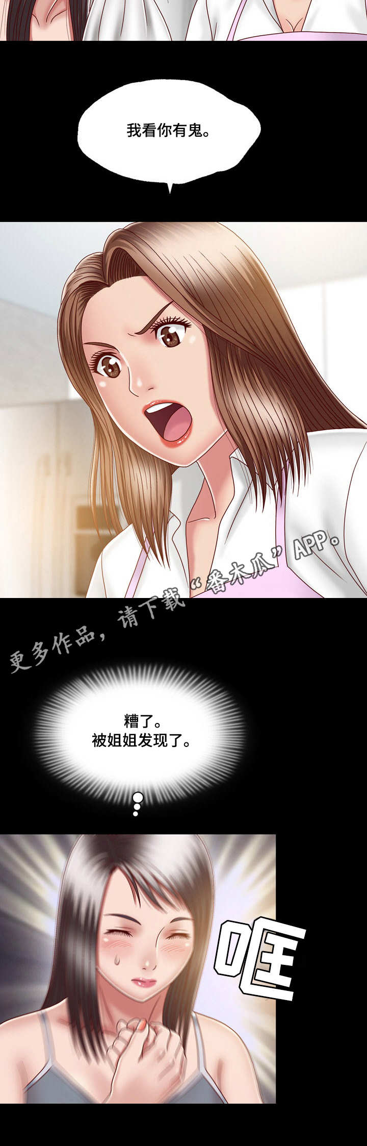 假婿笔趣阁漫画,第14章：心中有鬼1图