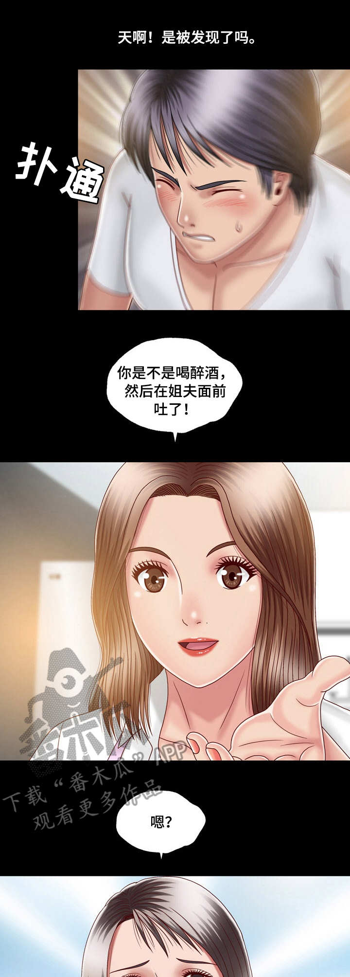 假婿笔趣阁漫画,第14章：心中有鬼2图