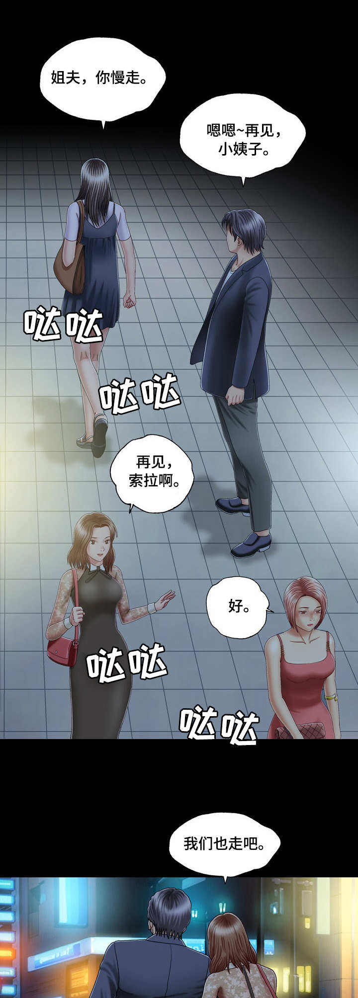 假婿笔趣阁漫画,第3章：旅馆2图