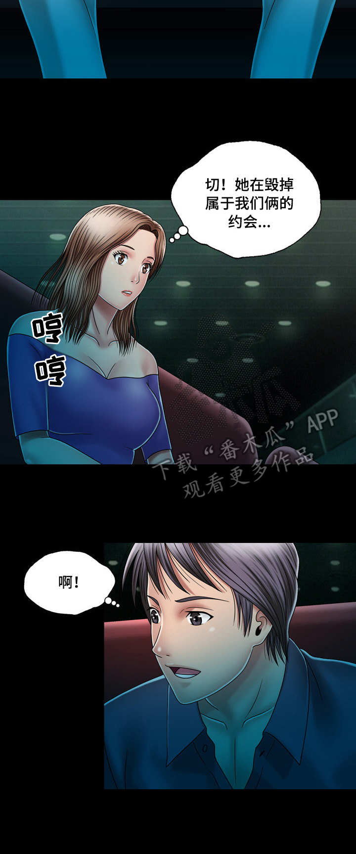 假如漫画,第23章：看电影2图