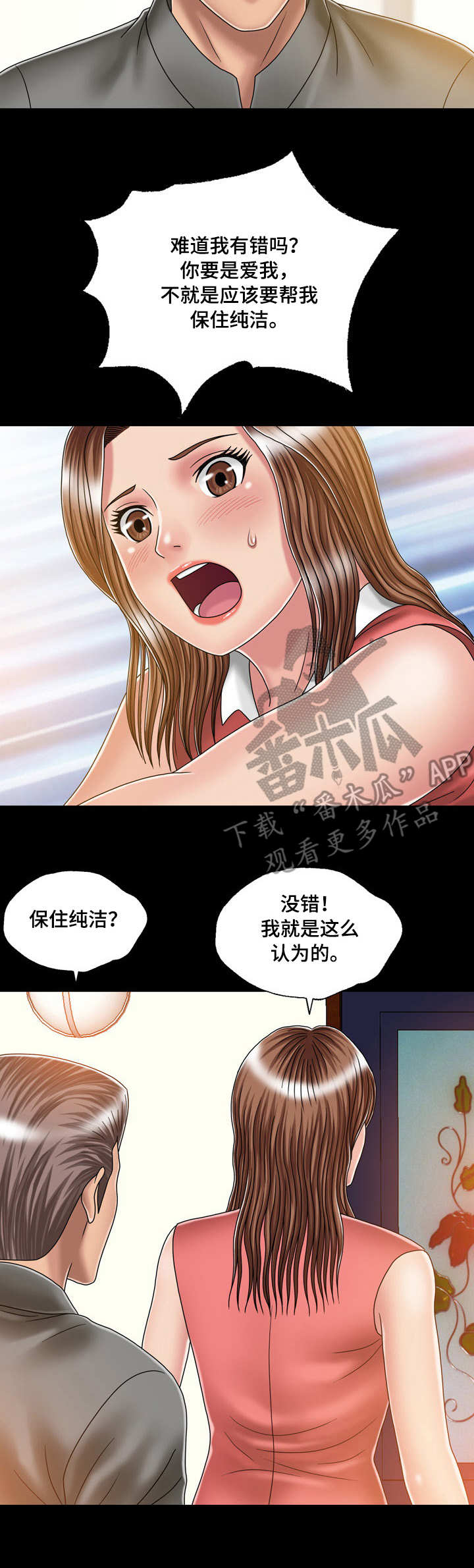 小说假婿免费阅读漫画,第32章：渣男1图