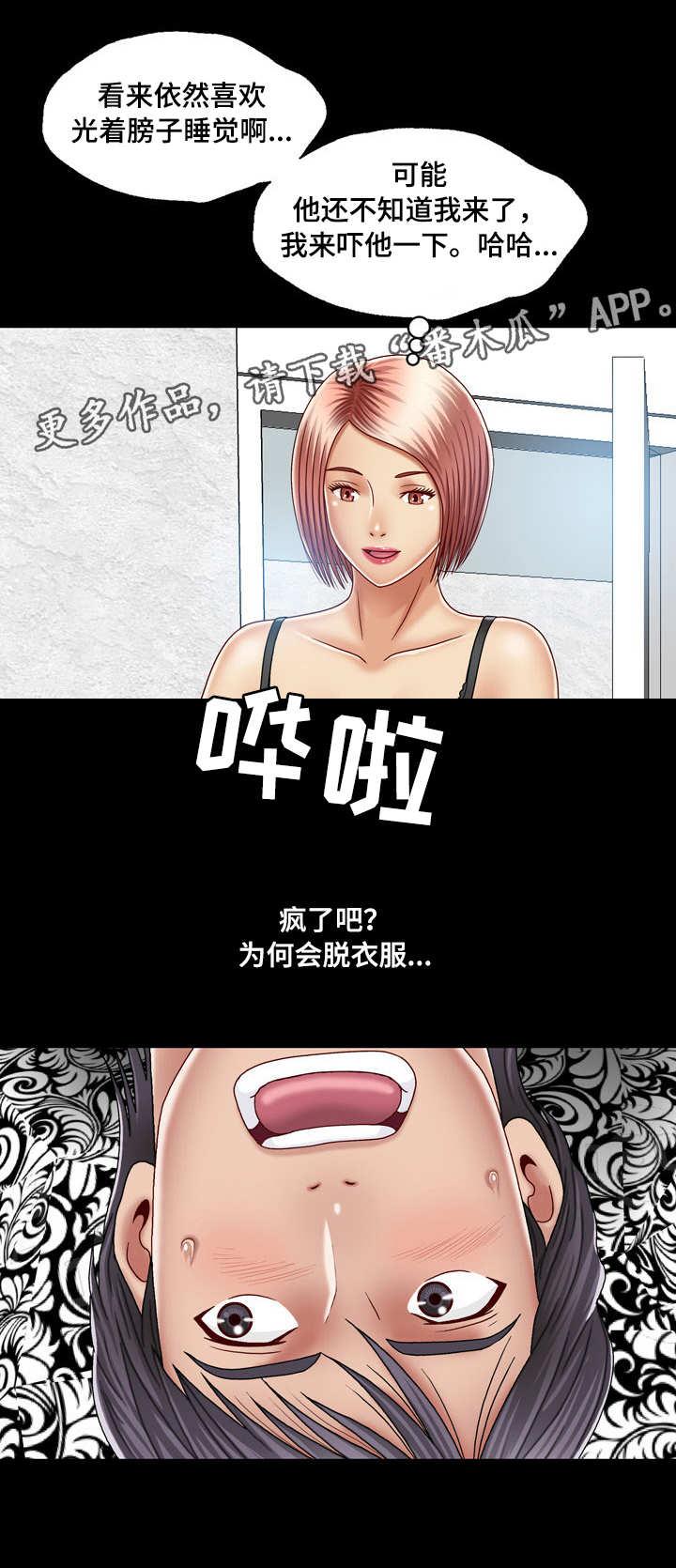 假面骑士帝骑漫画,第16章：送上门1图