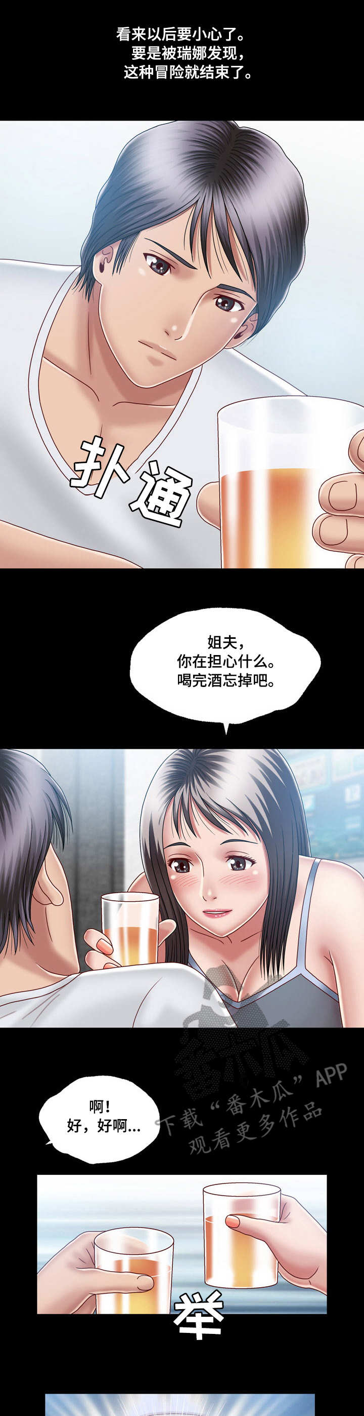 假期漫画,第12章：刺激1图