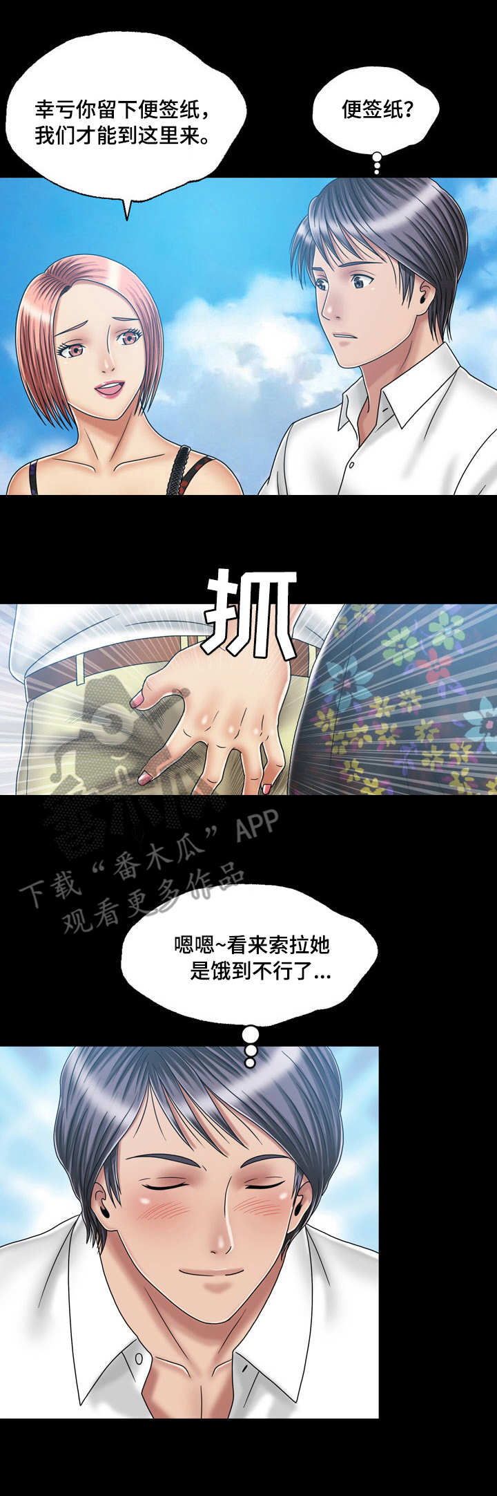 假丈夫小说漫画,第35章：决心2图