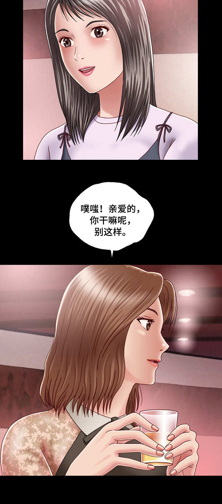 假冒夫人结局怎么样漫画,第2章：将计就计1图