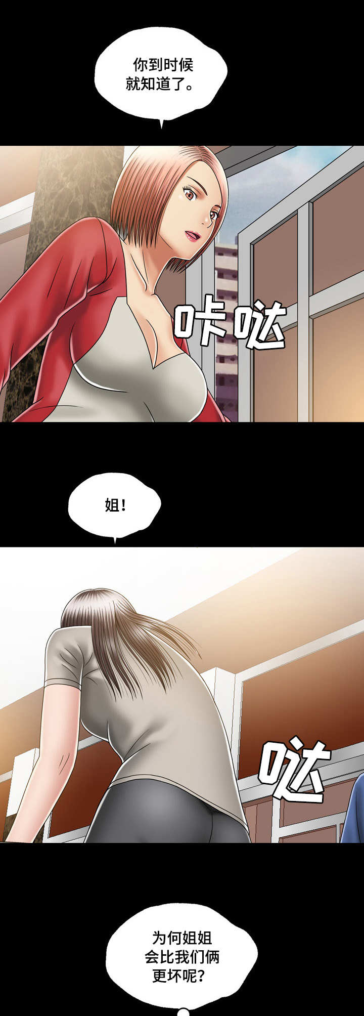 假冒夫婿漫画,第21章：同一战线2图