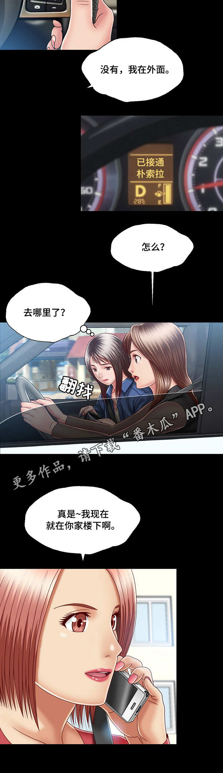 假冒夫人结局怎么样漫画,第15章：大门密码1图