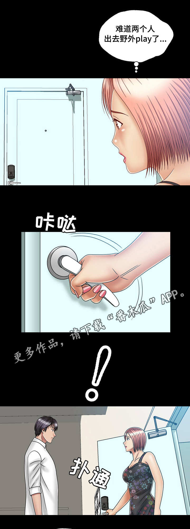 假冒夫婿漫画,第41章：二人世界1图