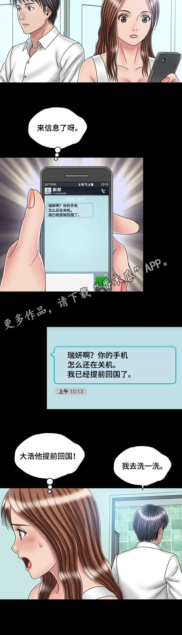 假冒丈夫电影漫画,第45章：初体验（完结）2图