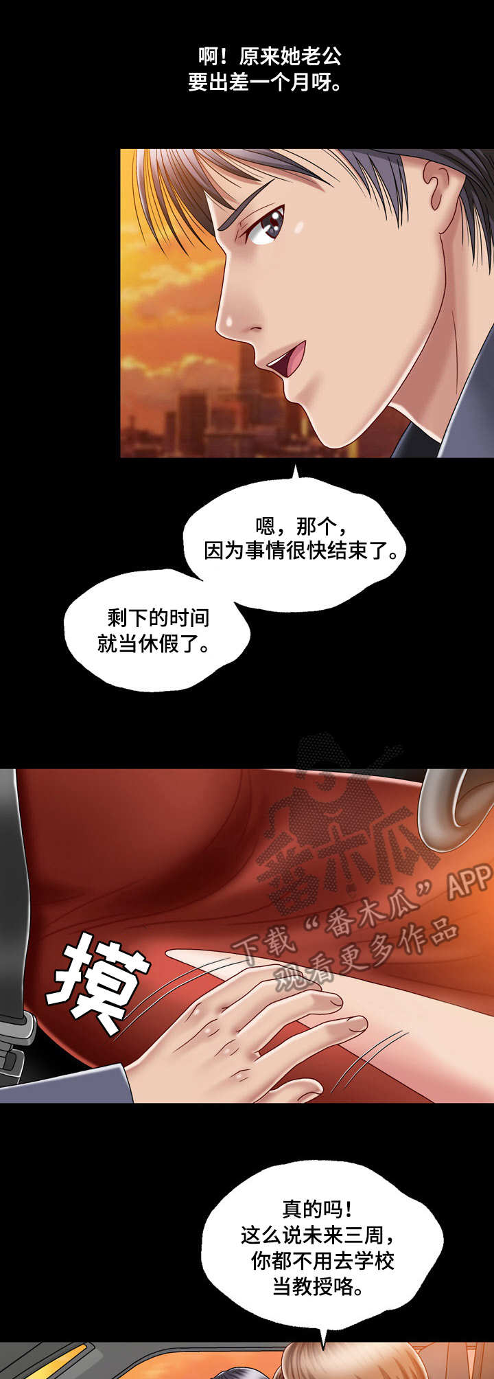 假婿笔趣阁漫画,第10章：直来直往2图