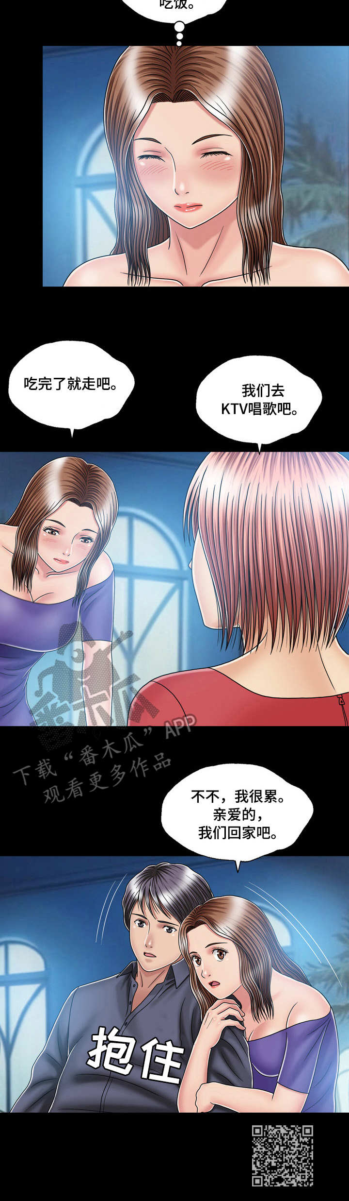 假婿 小说漫画,第25章：电灯泡1图