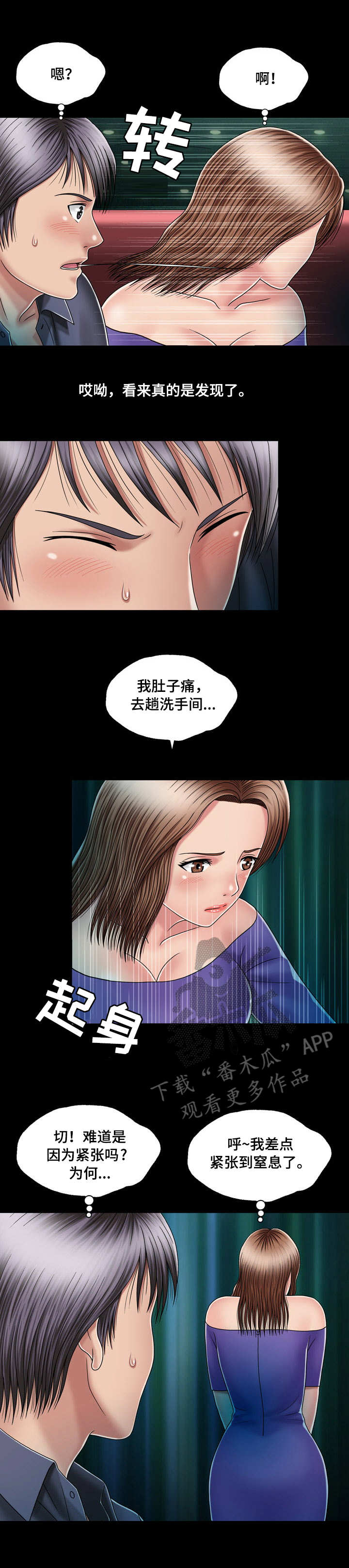 假面骑士帝骑漫画,第24章：疑心2图